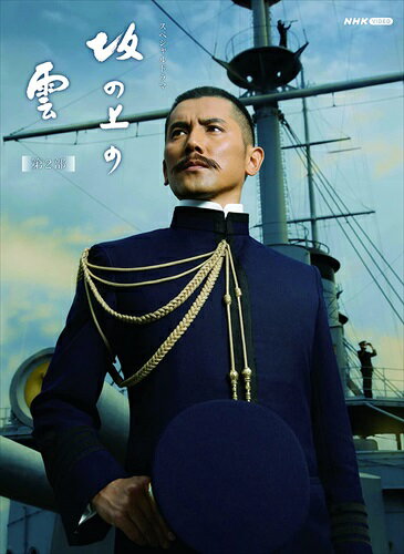楽天市場】坂の上の雲 DVDの通販 楽天市場】坂の上の雲 DVDの通販