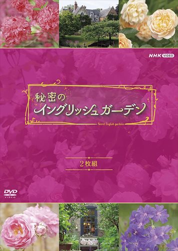 新品 秘密のイングリッシュガーデン セット / (DVD) NSDX-25517