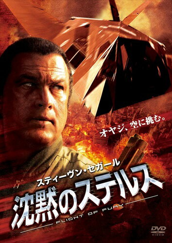 【おまけCL付】新品 沈黙のステルス [DVD] / (DVD) OPL44967