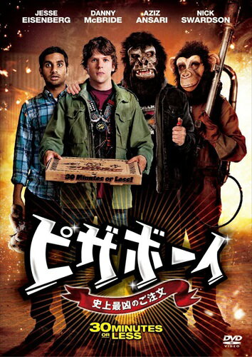 【おまけCL付】新品 ピザボーイ 史上最凶のご注文 [DVD] / (DVD) OPL80214