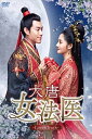 【おまけCL付】新品 大唐女法医〜Love&Truth〜 DVD-BOX2 / (9DVD) OPSDC310