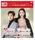 【おまけCL付】新品 あなたのお気に入りになりますDVD-BOX1 / (4DVD) OPSDC313