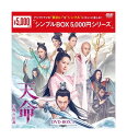 【おまけCL付】新品 天命～白蛇の伝説～ DVD-BOX1(シンプルBOX 5,000円シリーズ) / ヤン・ズー, アレン・レン (10DVD) OPSDC323-SPO