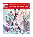 【おまけCL付】新品 天命~白蛇の伝説~ DVD-BOX3(シンプルBOX 5,000円シリーズ) / ヤン・ズー, アレン・レン (10DVD) OPSDC325-SPO