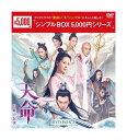 【おまけCL付】新品 天命～白蛇の伝説～ DVD-BOX3(シンプルBOX 5,000円シリーズ) / ヤン ズー, アレン レン (10DVD) OPSDC325-SPO