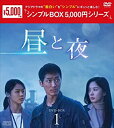 【おまけCL付】新品 昼と夜 DVD-BOX1 [シンプルBOX 5,000円シリーズ] / (9DVD) OPSDC357