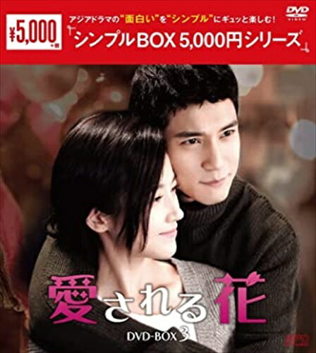 Romance - 【おまけCL付】新品 愛される花 DVD-BOX3 [シンプルBOX 5,000円シリーズ] / (6DVD) OPSDC365