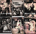 【おまけCL付】新品 美空ひばり 新東宝映画 傑作選 6枚セット / ひばりの三役 競艶雪之丞変化 / 憧れのハワイ航路 / (DVD) SET-168-HIB...