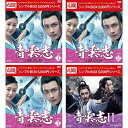 【おまけCL付】新品 青雲志-天に誓う想い-DVD-BOX3巻と青雲志IIDVD-BOXの全4巻セット シンプルBOX 5,000円シリーズ / (DVD) S...