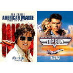 【おまけCL付】新品 トップガン＆バリー・シール アメリカをはめた男 DVD2点セット / トム・クルーズ / (2枚組DVD) SET-196-TOM2