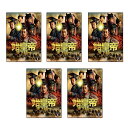 【おまけCL付】新品 始皇帝 天下統一 DVD-BOX 全5巻セット / チャン・ルーイー, ドアン・イーホン(計39枚DVD) SET-245-SIKOUTE...