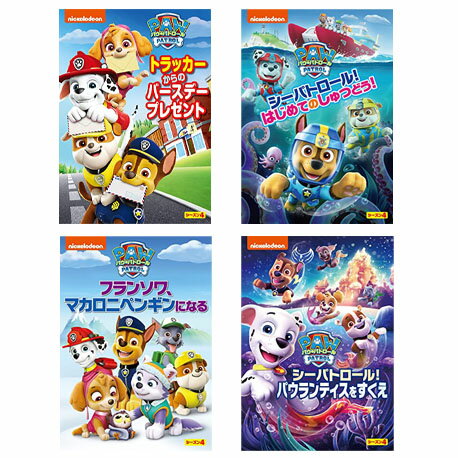 【おまけDVD付】 新品 新品 パウ・パトロールシーズン4(4枚セット) / (DVD) SET-251-PAU4