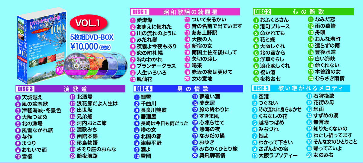 【おまけCL付】新品 DVDカラオケ全集 Best Hit Selection 100 全7巻セット / (DVD) SET-252-KARAOKE7 2