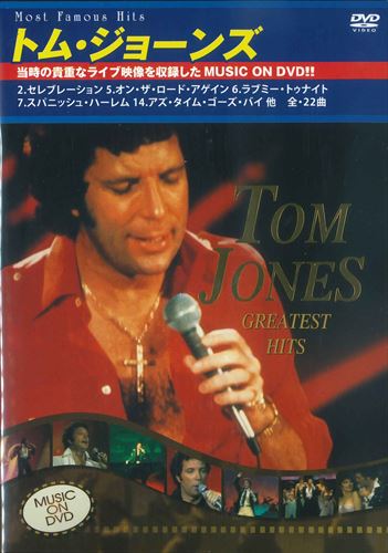 新品 トム・ジョーンズ　グレイテストヒット　ミュージック・オン・DVD / TOM JONES (DVD) SID-01