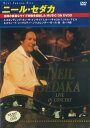 【おまけCL付】新品 ニール・セダカ〜ライブ・イン・コンサート〜ミュージック・オン・DVD / NEIL SEDAKA (DVD) SID-05