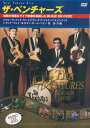 【おまけCL付】新品 ザ ベンチャーズ グレイテストヒット ミュージック オン DVD / THE VENTURES(DVD) SID-10