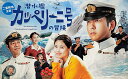 【おまけCL付】新品 潜水艦カッペリーニ号の冒険 / (Blu-ray) TCBD1283