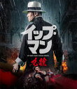 【おまけCL付】新品 イップ・マン 九龍(Blu-ray Disc) / マイケル・トン(Blu-ray) TCBD1302