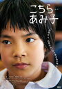 【おまけCL付】新品 こちらあみ子 / 大沢一菜 , 井浦 新(BD) TCBD1320