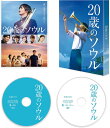 【おまけCL付】新品 20歳のソウル(豪華版) / 神尾楓珠/尾野真千子/福本莉子/佐野晶哉(Blu-ray) TCBD1327