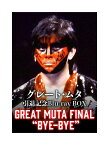【おまけCL付】新品 グレート・ムタ 引退記念Blu-ray BOX GREAT MUTA FINAL [BYE-BYE] / (8BD) TCBD1340
