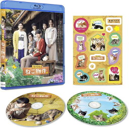 【おまけCL付】新品 劇場版 ねこ物件 / 古川雄輝,細田佳央太(BD+DVD) TCBD1346