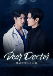 【おまけCL付】新品 Dear Doctor-死神が愛した医者- Blu-ray BOX / ナチャポン・ラッタナモンコン/カシデート・ホンラダーロム(3Blu-ray) TCBD1348