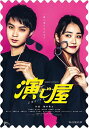【おまけCL付】新品 WOWOWオリジナルドラマ 演じ屋 DVD-BOX / (3枚組DVD) TCED6246