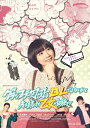 【おまけCL付】新品 WOWOWオリジナルドラマ グラップラー刃牙はBLではないかと考え続けた乙女の記録ッッ DVD-BOX / (3枚組DVD) TCED62...