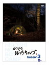 【おまけCL付】新品 ヒロシのぼっちキャンプ Season3 中巻 DVD / ヒロシ(DVD) TCED6257