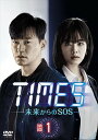 【おまけCL付】新品 TIMES〜未来からのSOS〜 DVD-BOX1 / イ・ソジン、イ・ジュヨン、キム・ヨンチョル(DVD) TCED6322
