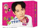 【おまけCL付】新品 ダメな男じゃダメですか? DVD-BOX / (4枚組DVD) TCED6366