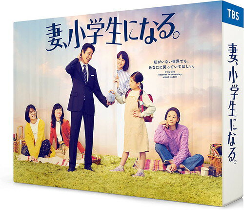 ◆ 商品説明 [封入特典] ブックレット [特典映像] ・Paraviオリジナルストーリー「ヤコ、ショウがクセになる。」 ・スペシャル座談会 ・堤 真一インタビュー ・石田ゆり子インタビュー ・蒔田彩珠インタビュー ・吉田 羊インタビュー ・クランクアップ集 ・SPOT集 堤真一主演! 生まれ変わった妻が小学生になって戻ってきた! ちょっと変わった心温まる家族再生の物語 [作品内容] 私がいない世界でも、あなたに笑っていてほしい。 10年前に愛する妻を失い生きる意味を失った夫とその娘が、思わぬ形で妻(母)と奇跡の再会をするところから物語は始まる。 なんと妻(母)は生まれ変わって、10歳の小学生の女の子になっていた! 夫と娘はそんな妻(母)の姿に戸惑いながらも、10年ぶりに彼女に尻を叩かれ叱咤激励される。 彼らのみならず、一家に関わる周りの人々が「生きること」に再び向き合おうとするちょっと変わったホームドラマである。 夫婦、親子、大切な人・・・それぞれの想いが切なくもほっこりと温まる、ちょっと不思議な家族の物語。 [作品ポイント] ■第1話・8話・9話・最終話は、Paraviにて配信中のディレクターズカット版を収録! ■原作は「週刊漫画TIMES」に連載中の村田椰融による同名漫画で、累計発行部数(紙+電子)130万部を超える話題作! ■主演は、16年振りのTBSドラマ出演となった堤真一! また、主人公の妻を石田ゆり子が演じ、映画『望み』以来、ふたたび夫婦役を務める! ■蒔田彩珠、毎田暖乃など次世代の演技派女優が顔をそろえるほか、森田望智、柳家喬太郎、飯塚悟志(東京03)、杉野遥亮、神木隆之介、吉田羊など豪華キャストが集結! ■脚本・大島里美、音楽・パスカルズをはじめ、ドラマ「凪のお暇」と同じスタッフが多く名を連ねる! ■ファンタジーでありながらも、夫婦、親子、大切な人・・・それぞれの想いが切なくもほっこりと温まるホームドラマ! [あらすじ] 新島圭介(堤真一)は、10年前に最愛の妻・貴恵(石田ゆり子)を亡くしてから、妻のいない残りの人生を“余生”だと思って生きている元愛妻家。全く生気が感じられないため、周囲からは陰鬱な男に見られている。 たった一人の家族である一人娘の麻衣(蒔田彩珠)の幸せを誰よりも願っているものの、生活費を稼ぐ以外何もしてやれていないことが心苦しく、コミュニケーションすらうまく取れていない。 二人の時間は、10年間止まってしまっていたのだ。同じ家に住みながらもバラバラな父と娘。 そんなある日、ランドセルを背負った見知らぬ女の子(毎田暖乃)がこの親子を訪れる。 「わたしは10年前に他界したあなたの妻よ」 —まだ信じられないが、妻のようだ。 突然の別れから10年。 妻はこの世に生まれ変わっていた。 止まったままの家族の時間が、再び動き出す— しかし・・・愛する妻はいま、小学生の姿! 同居することもできず門限は夕方6時! ! 一緒にいると怪しまれ、喜び余って抱きしめたら警察を呼ばれる始末…。 突然の別れから10年。元愛妻家の男と、妻(外見は小学生)、そして大人になりきれない娘の、ちょっと変わった3人による家族再生の物語が始まる! [キャスト] 堤 真一 石田ゆり子 蒔田彩珠 森田望智 毎田暖乃 柳家喬太郎 飯塚悟志(東京03) 馬場 徹 田中俊介 水谷果穂 小椋梨央 當真あみ/杉野遥亮 神木隆之介 吉田 羊 ■仕様：6DVD ■品番：TCED6410 ■JAN：4571519908294 ■発売日：2022.09.02 2022年/日本/カラー/本編474分+特典映像162分/16:9LB/DISC1~5:片面1層、DISC6:片面2層/音声:ドルビーデジタル2.0ch/バリアフリー日本語字幕(本編のみ)/全10話/6枚組(本編ディスク5枚+特典ディスク1枚) ※仕様は変更となる場合がございます。 (c)村田椰融/芳文社 (c)TBS 発売元:TBS 発売協力:TBSグロウディア 販売元:TCエンタテインメント 登録日：2023.01.24＜ 注 意 事 項 ＞ ◆おまけカレンダーに関する問合せ、クレーム等は一切受付けておりません。 絵柄はランダムとなります。絵柄の指定は出来かねます。 予めご了承ください。