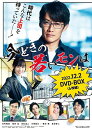 【おまけCL付】新品 WOWOWオリジナルドラマ 今どきの若いモンは DVD-BOX / 反町隆史/福原遥/中村海人(4DVD) TCED6462