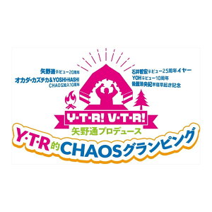 【おまけCL付】新品 矢野通プロデュース Y・T・R!V・T・R! 「Y・T・R的CHAOSグランピング」 / 矢野通, オカダ・カズチカ, 石井智宏, 後藤洋央紀, YOSHI-HASHI(DVD) TCED6620