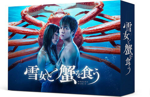 【おまけCL付】新品 雪女と蟹を食う DVD-BOX / 重岡大毅 入山法子 5DVD TCED6693