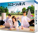 【おまけCL付】新品 ユニコーンに乗って DVD-BOX / 永野芽郁, 西島秀俊(6DVD) TCED6710