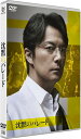【おまけCL付】新品 沈黙のパレード スタンダード・エディション / 福山雅治, 柴咲コウ(DVD) TCED6758