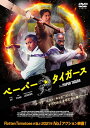 【おまけCL付】新品 ペーパー・タイガース / アラン・ウイ,ロン・ユアン(1DVD) TCED6765