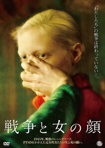 【おまけCL付】新品 戦争と女の顔 / ヴィクトリア・ミロシニチェンコ, ヴァシリサ・ペレリギナ(DVD) TCED6773