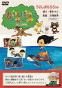 【おまけDVD付】新品 むかしばなしのおへや 〜伝えたい日本昔話〜 うらしまたろう / 夏木マリ(DVD) TCED6779