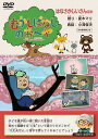 【おまけDVD付】新品 むかしばなしのおへや 〜伝えたい日本昔話〜 はなさかじいさん / 夏木マリ(DVD) TCED6781