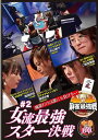 【おまけCL付】新品 近代麻雀Presents 麻雀最強戦2022 #2女流最強スター決戦 中巻 / (DVD) TSDV61420