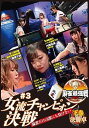 【おまけCL付】新品 近代麻雀Presents 麻雀最強戦2022 #3女流チャンピオン決戦 下巻 / (DVD) TSDV61424