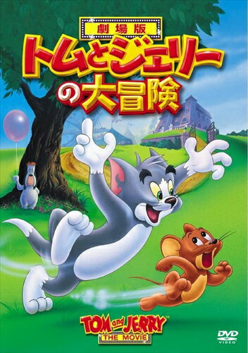 【おまけCL付】新品 トムとジェリーの大冒険 [DVD] / (DVD) WTBT7440