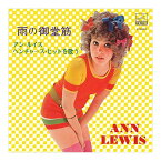 【おまけCL付】新品 雨の御堂筋 / アン・ルイス・ベンチャーズ・ヒットを歌う / アン・ルイス (CD-R) VODL-60342