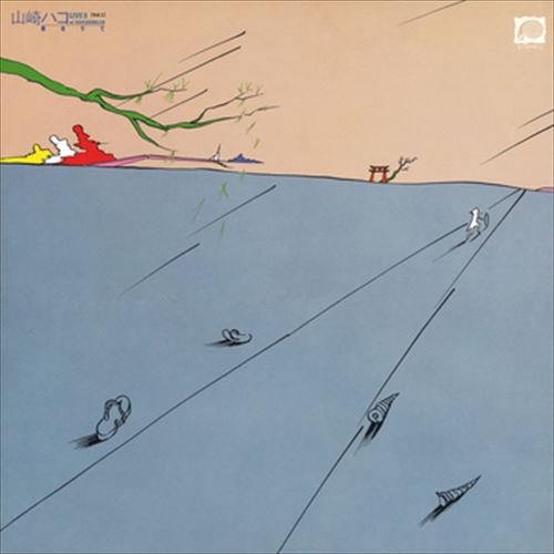【おまけCL付】新品 [Vol.1] 山崎ハコ ライブ2/歌在りて / 山崎ハコ (CD-R) VODL-60596