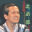 【おまけCL付】北の語り部スペシャル / 日高晤郎 (CD-R) VODL-60655 2,750円
