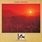 張麗華・山田耕筰を歌う～生誕百年記念・遥かなる青春の調べ / 張麗華 (CD-R) VODL-60723