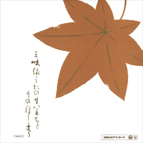 【おまけCL付】[Vol.2]三味線うたの生い立ちとその移り変り-原流とその系譜- / Various Artist (CD-R) VODL-60795
